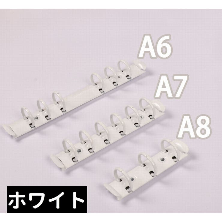 バインダー金具 A5 A6 | PlusNao | 詳細画像16 