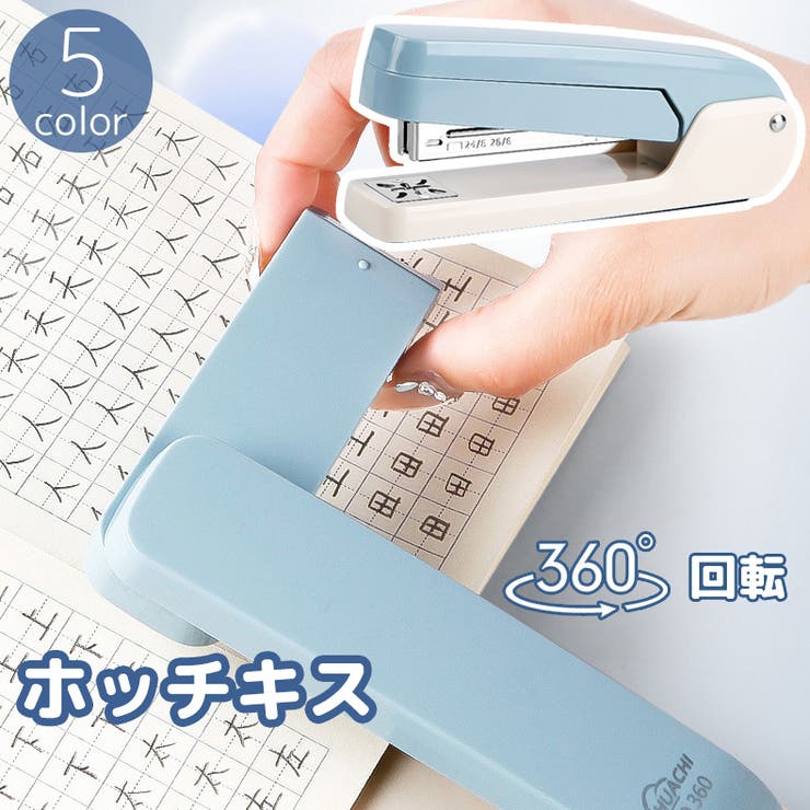 ホッチキス 回転式 360度 | PlusNao | 詳細画像1 