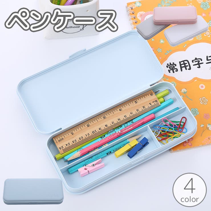 ペンケース 筆箱 子供 | PlusNao | 詳細画像1 