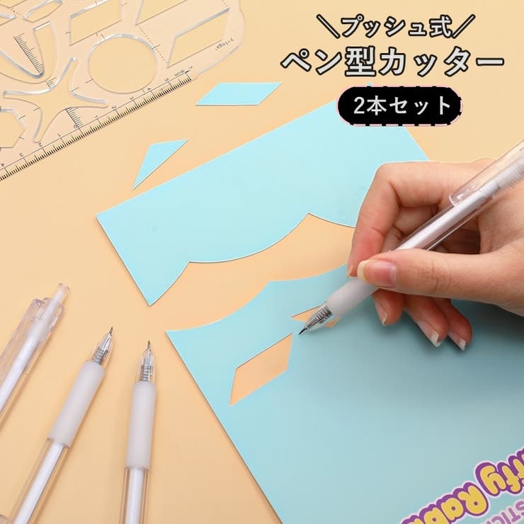 カッター 2本セット カッターナイフ | PlusNao | 詳細画像1 