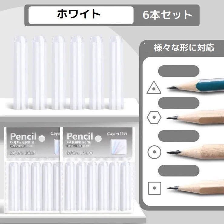 鉛筆キャップ 6本セット えんぴつキャップ | PlusNao | 詳細画像10 