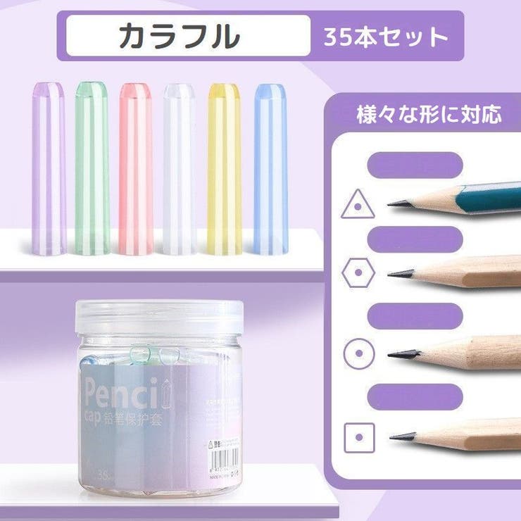 鉛筆キャップ 35本セット えんぴつキャップ | PlusNao | 詳細画像10 