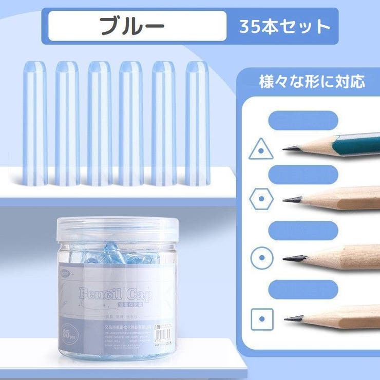鉛筆キャップ 35本セット えんぴつキャップ | PlusNao | 詳細画像11 