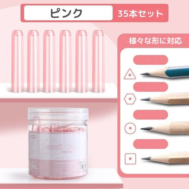 鉛筆キャップ 35本セット えんぴつキャップ | PlusNao | 詳細画像12 