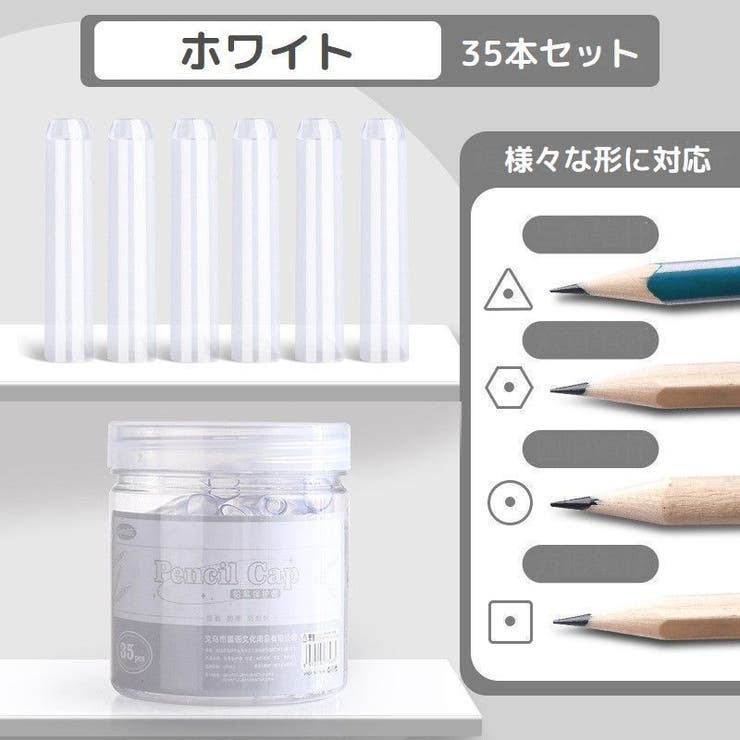 鉛筆キャップ 35本セット えんぴつキャップ | PlusNao | 詳細画像13 