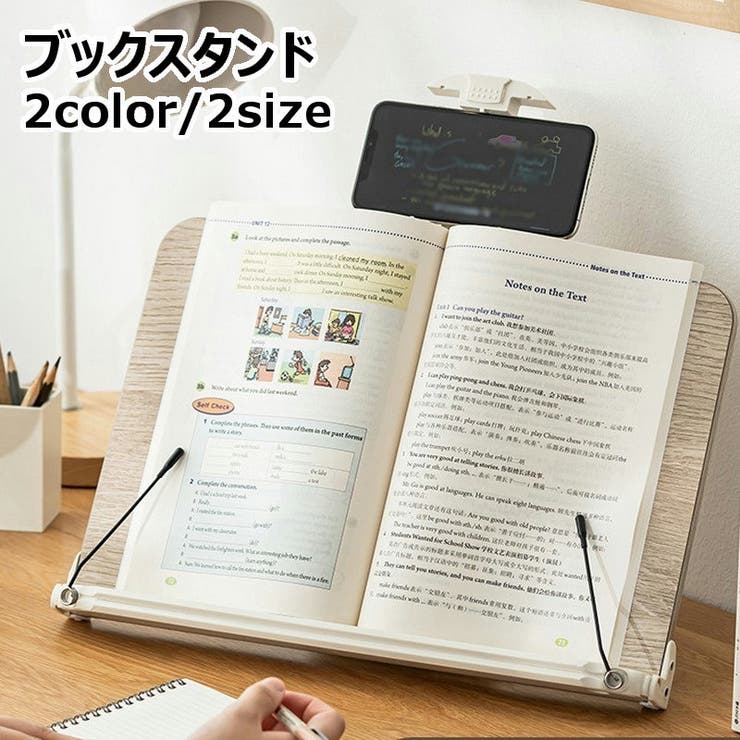ブックスタンド 書見台 木製 | PlusNao | 詳細画像1 