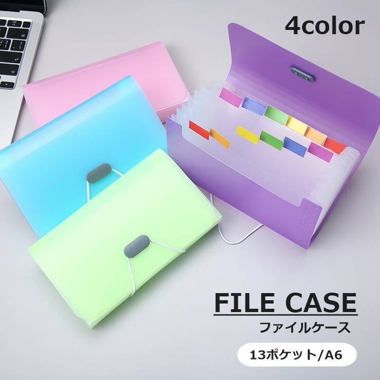 ファイルケース 13ポケット A6 | PlusNao | 詳細画像1 