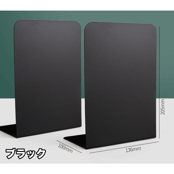 ブックスタンド 2個セット ブックエンド | PlusNao | 詳細画像13 
