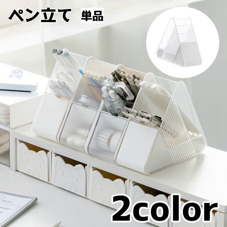 ペン立て ペンスタンド 単品 | PlusNao | 詳細画像1 