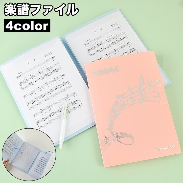 楽譜ファイル A4サイズ 譜面ファイル | PlusNao | 詳細画像1 