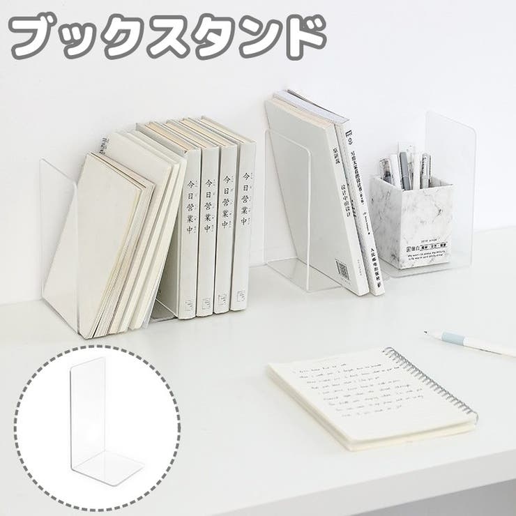 ブックスタンド ブックエンド 本立て | PlusNao | 詳細画像1 