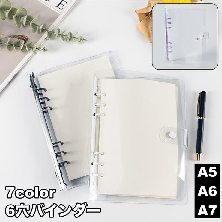 バインダー 6穴 A5 | PlusNao | 詳細画像1 