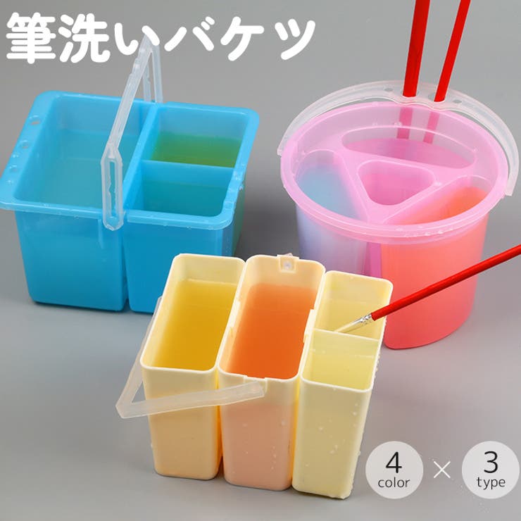 筆洗いバケツ 筆洗器 円形[品番：FQ000221854]｜PlusNao（プラスナオ
