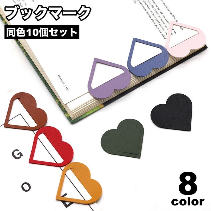 ブックマーク 10個セット 栞 | PlusNao | 詳細画像1 
