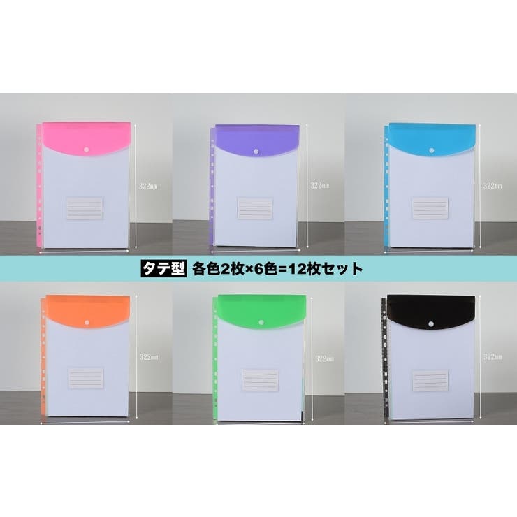 クリアファイル ポケットファイル 12枚セット | PlusNao | 詳細画像12 