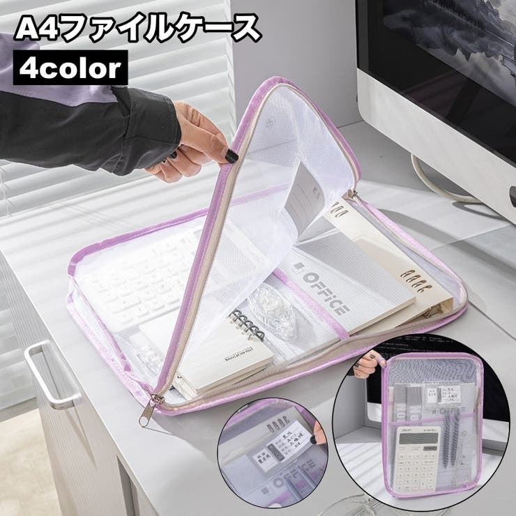 ファイルケース A4 ドキュメントファイル | PlusNao | 詳細画像1 