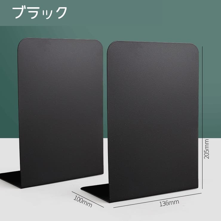 ブックスタンド 同色2個セット ブックエンド | PlusNao | 詳細画像11 