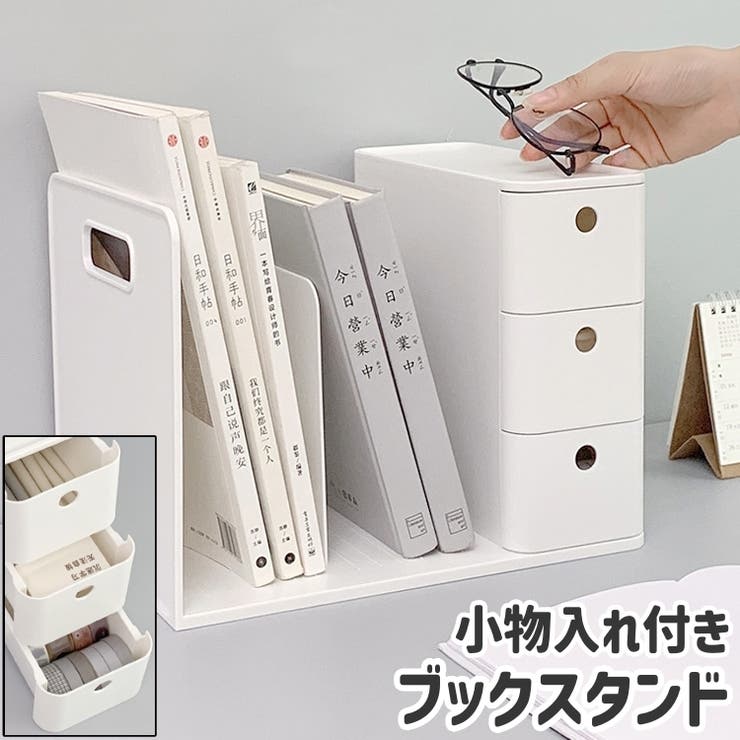 ブックスタンド 本立て 本スタンド | PlusNao | 詳細画像1 