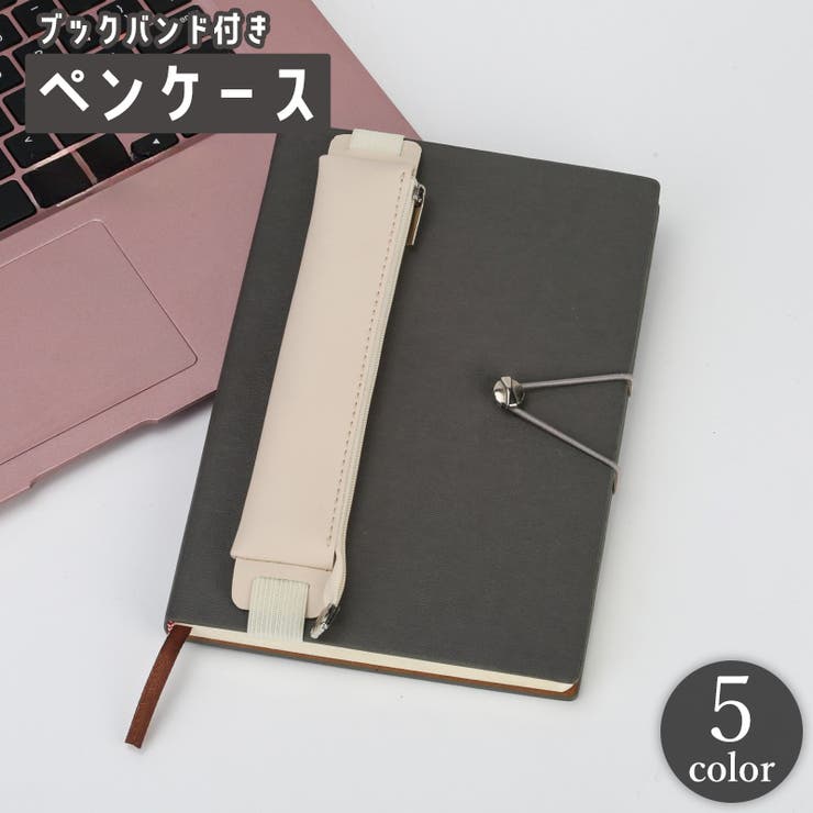 ペンケース ブックバンド付き 1本用 | PlusNao | 詳細画像1 