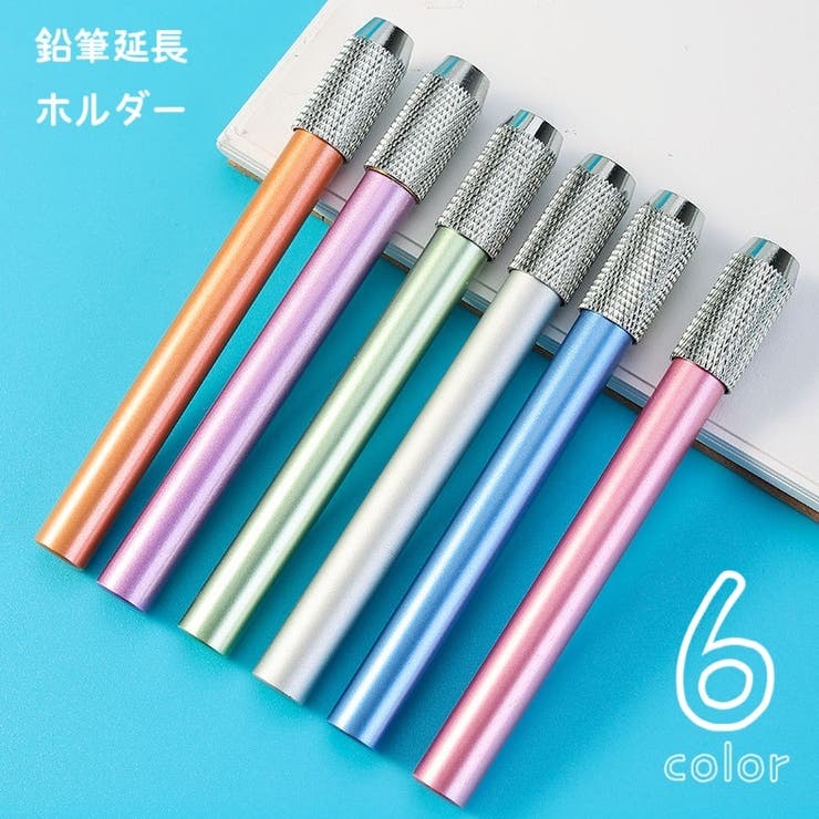鉛筆延長ホルダー 鉛筆キャップ 文房具補助軸 | PlusNao | 詳細画像1 