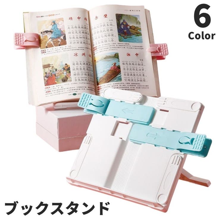 ブックスタンド ブックホルダー クリップ付き | PlusNao | 詳細画像1 