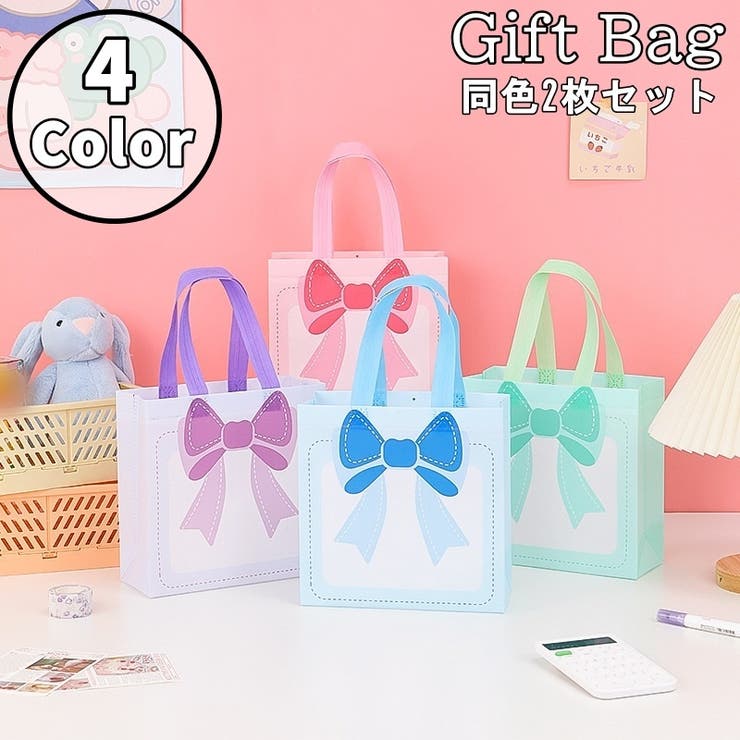 ギフトバッグ 同色2枚セット ギフト袋 | PlusNao | 詳細画像1 