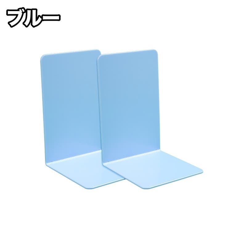 ブックスタンド 2個セット ブックエンド | PlusNao | 詳細画像10 