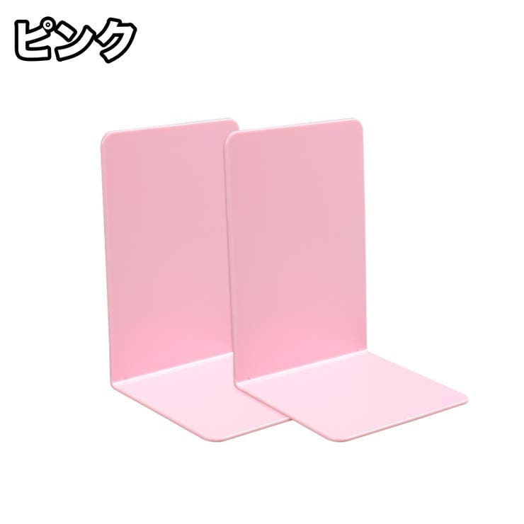 ブックスタンド 2個セット ブックエンド | PlusNao | 詳細画像11 