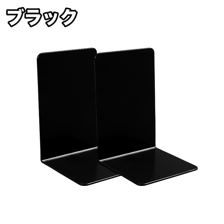 ブックスタンド 2個セット ブックエンド | PlusNao | 詳細画像14 