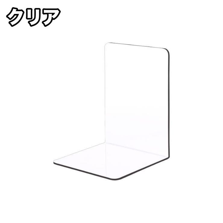 ブックスタンド 2個セット ブックエンド | PlusNao | 詳細画像9 
