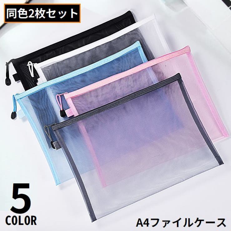 A4ファイルケース 2枚セット 書類ケース | PlusNao | 詳細画像1 