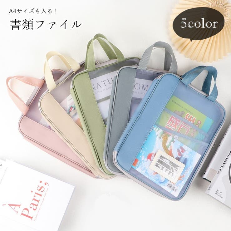 書類ファイル 書類ケース 持ち手付きクリアファイル | PlusNao | 詳細画像1 