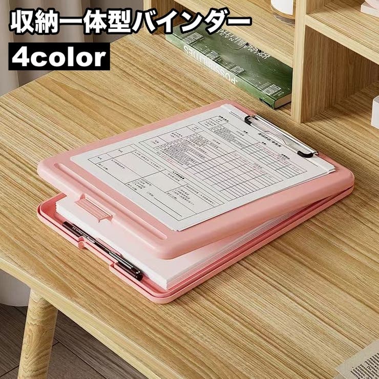 バインダー 収納一体型 文具[品番：FQ000233676]｜PlusNao（プラスナオ