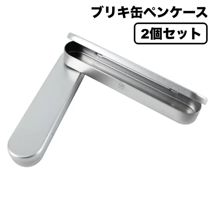 ペンケース 2個セット 缶 | PlusNao | 詳細画像1 