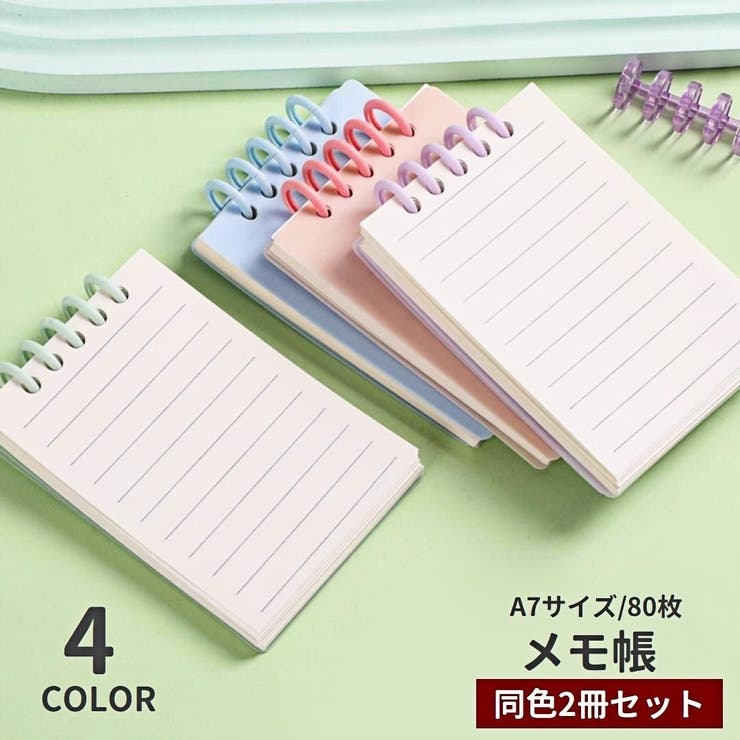 メモ帳 リングノート A7サイズ | PlusNao | 詳細画像1 