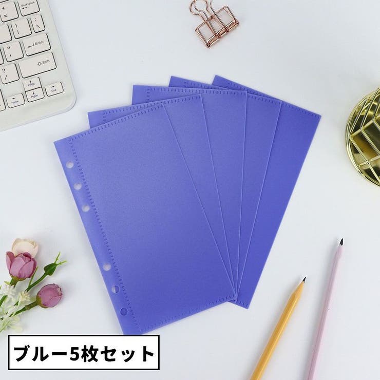 バインダーポケット リフィル 同色5枚セット | PlusNao | 詳細画像10 