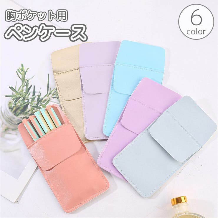 ペンケース 胸ポケット用 インク漏れ | PlusNao | 詳細画像1 