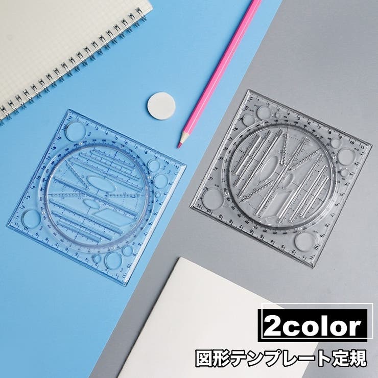 図形テンプレート定規 回転式 360度 | PlusNao | 詳細画像1 