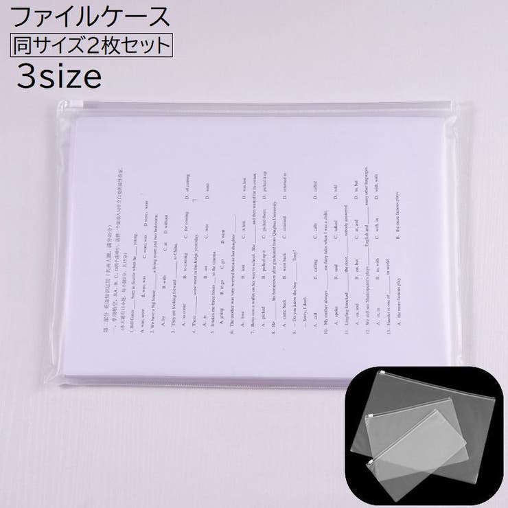 ファイルケース 2枚セット 事務用品 | PlusNao | 詳細画像1 