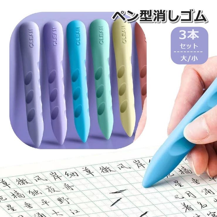 消しゴム 3本セット ペン型 | PlusNao | 詳細画像1 