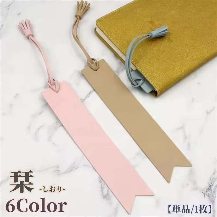 しおり ブックマーク ブックマーカー | PlusNao | 詳細画像1 