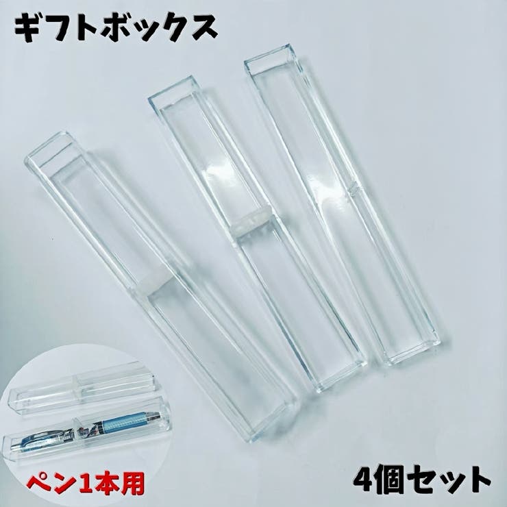 ギフトボックス 4個セット ペン用 | PlusNao | 詳細画像1 
