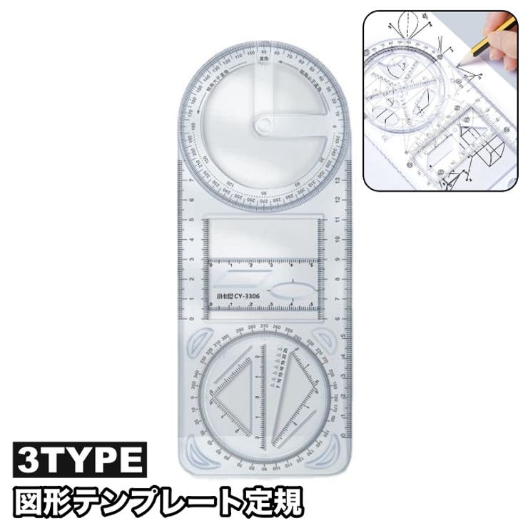 図形テンプレート定規 回転式 360度 | PlusNao | 詳細画像1 