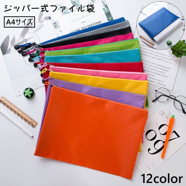 ジッパー式 ファイル袋 A4 | PlusNao | 詳細画像1 