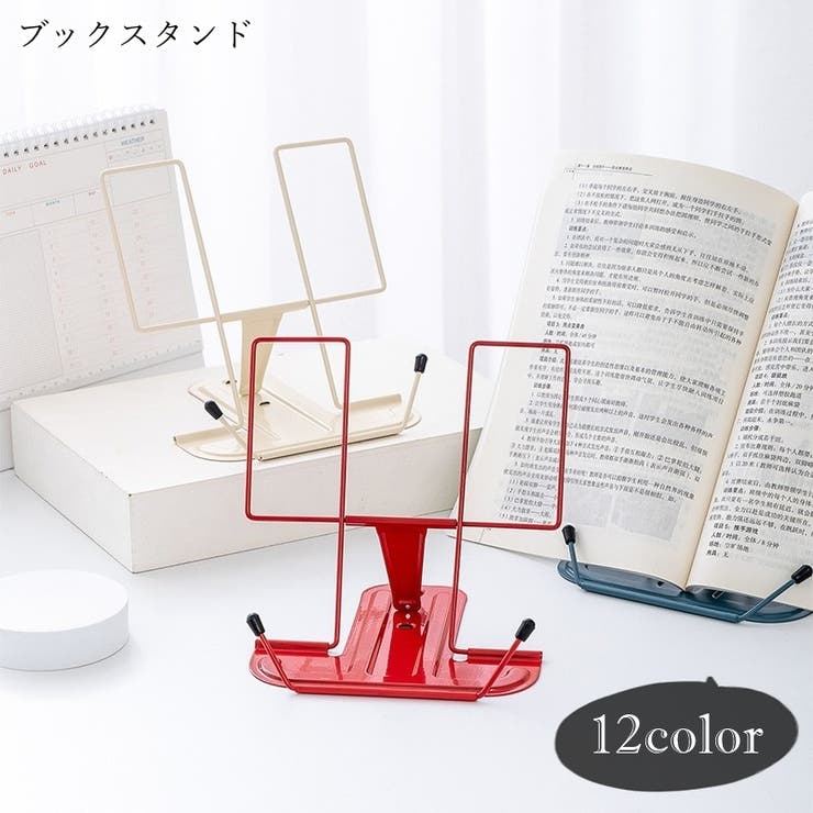 ブックススタンド ブックホルダー 本立て | PlusNao | 詳細画像1 