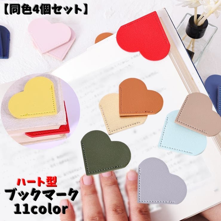 ブックマーク 同色4個セット ブックマーカー | PlusNao | 詳細画像1 