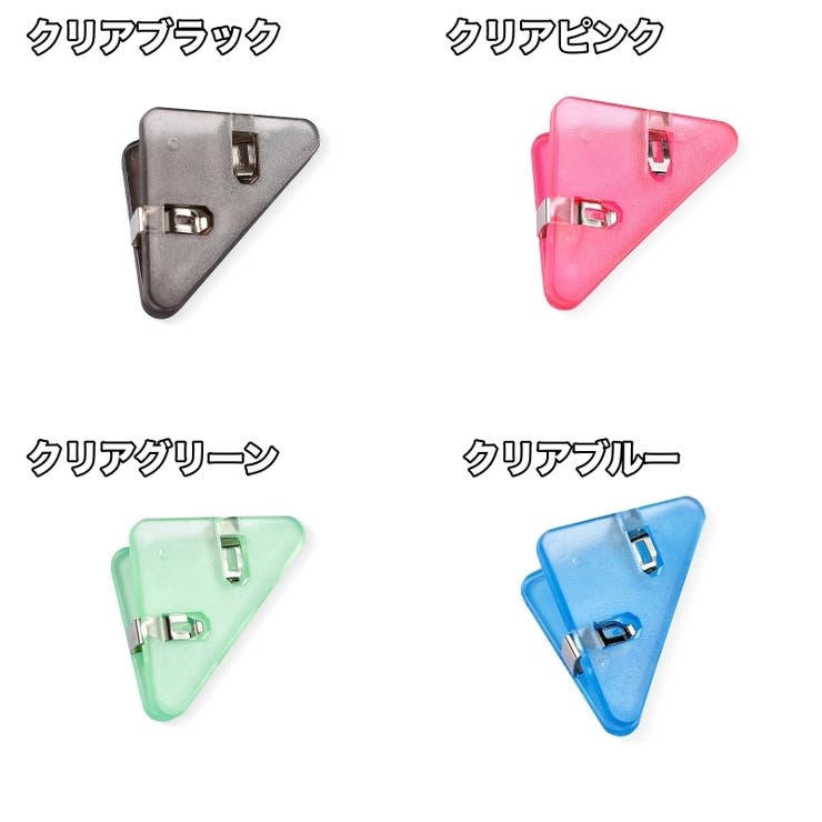 コーナークリップ 20個セット 三角クリップ | PlusNao | 詳細画像12 