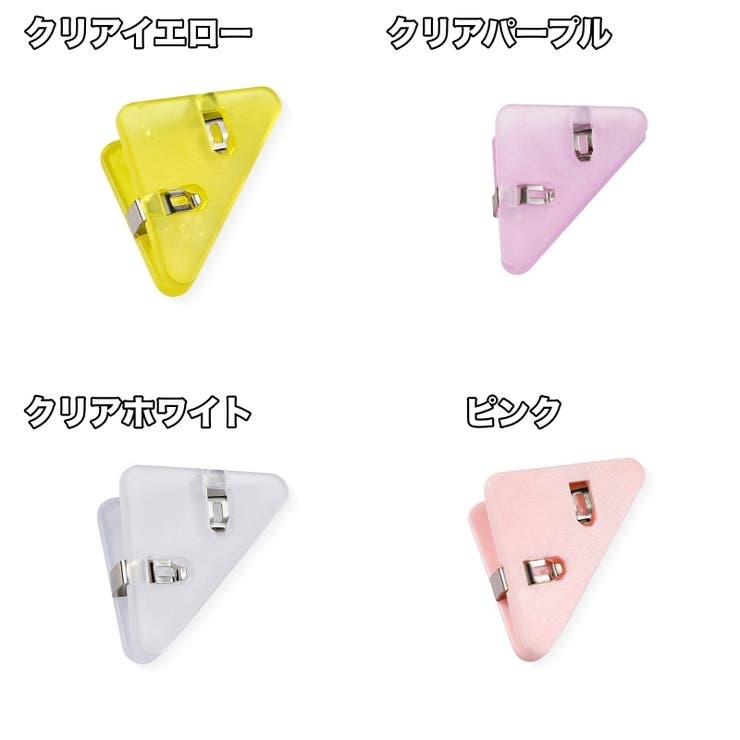 コーナークリップ 20個セット 三角クリップ | PlusNao | 詳細画像13 