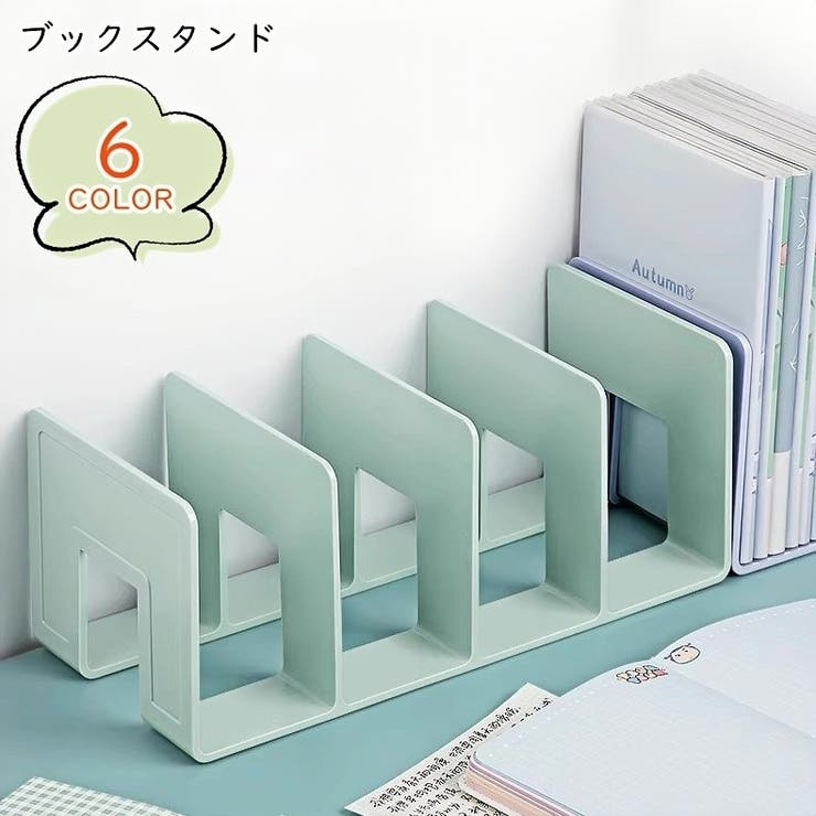 ブックスタンド 本立て 卓上収納 | PlusNao | 詳細画像1 
