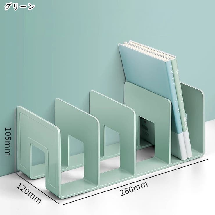 ブックスタンド 本立て 卓上収納 | PlusNao | 詳細画像17 